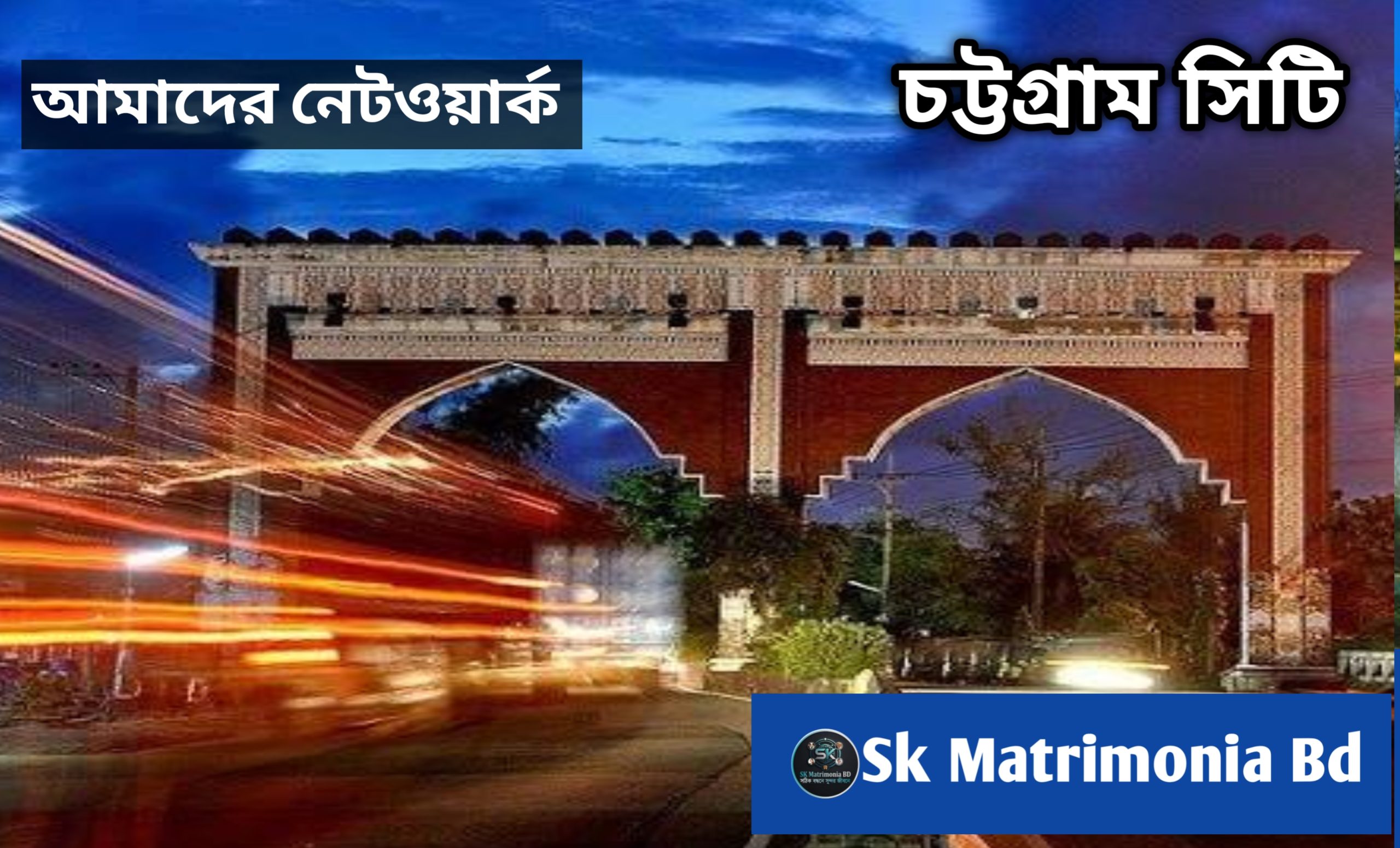 চট্টগ্রাম সিটির পাত্র পাত্রী