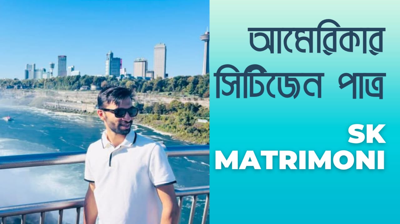 যুক্তরাষ্ট্র (গ্রিন কার্ড ধারী পাত্র